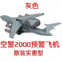 合金飞机模型仿真军事直升机战斗预警机收藏摆件儿童玩具男孩 DS0151简装灰色预警机