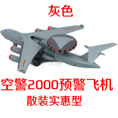 合金飞机模型仿真军事直升机战斗预警机收藏摆件儿童玩具男孩 DS0151简装灰色预警机