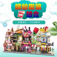 启蒙积木小颗粒街景组合儿童拼装玩具6-12岁女孩过家家咖啡屋 街景组合