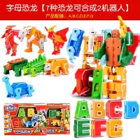 字母变形玩具男孩机器人儿童拼装恐龙积木3-8岁智力开发女孩 字母恐龙-七件套(A-G)
