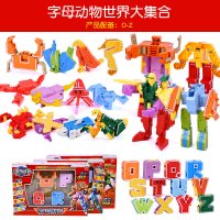 字母变形玩具男孩机器人儿童拼装恐龙积木3-8岁智力开发女孩 字母动物-十二件套[O-Z]