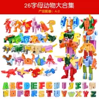 字母变形玩具男孩机器人儿童拼装恐龙积木3-8岁智力开发女孩 字母全套【A-Z】礼盒装26个字母