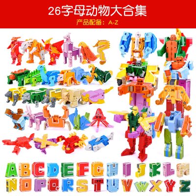 字母变形玩具男孩机器人儿童拼装恐龙积木3-8岁智力开发女孩 字母全套【A-Z】礼盒装26个字母