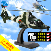 1:48中国直9 直九武装直升机模型 航模静态合金军事模型飞机模型