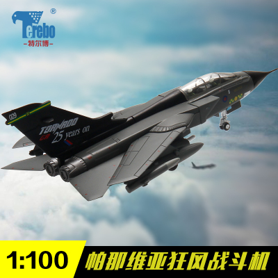 特尔博1:100狂风战斗机模型合金飞机模型仿真成品军事摆件