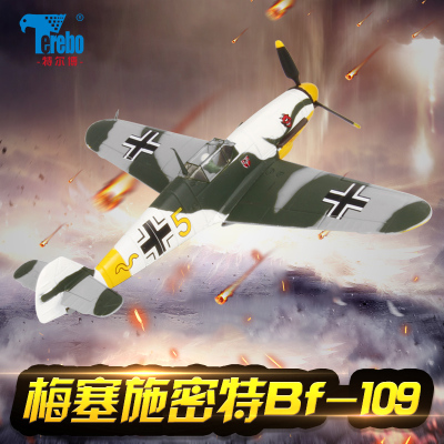 特尔博1:72梅赛施密特BF109战斗机二战飞机模型军事摆件me-109