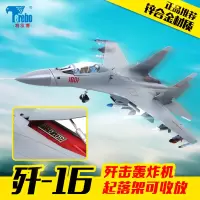特尔博1:48歼16飞机模型合金j16仿真军事成品战斗机摆件航模