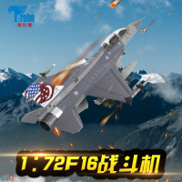 1:72特尔博F16飞机模型合金航模仿真军事模型战斗机f16D