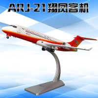 特尔博1:100商飞ARJ21客机模型翔凤飞机模型合金仿真民航机摆件