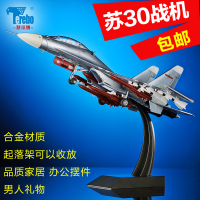 特尔博1:48苏30战斗轰炸机模型静态合金飞机军事成品摆件苏30mkk