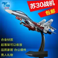 特尔博1:48苏30战斗轰炸机模型静态合金飞机军事成品摆件苏30mkk