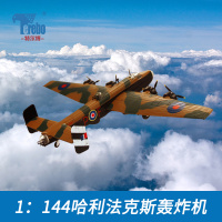 特尔博1:144哈利法克斯轰炸机模型二战飞机模型合金成品Halifax