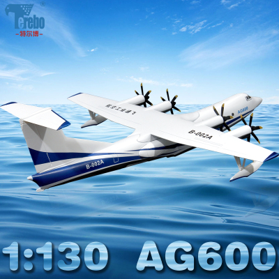 特尔博1:130 AG600水陆两栖飞机模型合金鲲龙-600水上飞机摆件