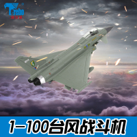 特尔博1:100台风战斗机模型合金飞机模型仿真军事摆件成品EF-2000