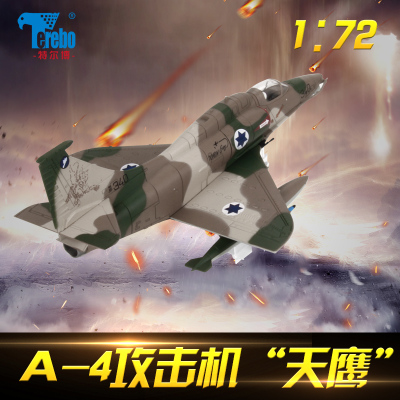 特尔博1:72美式A-4攻击机合金飞机模型A4M天鹰战斗机军事摆件成品