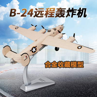 特尔博1:72B-24D轰炸机模型B24二战飞机模型战斗机合金成品摆件