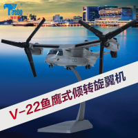 1:72V22鱼鹰式倾转旋翼机V-22飞机模型合金航模直升机军事摆件