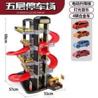 儿童停车场玩具车合金小汽车模型男孩子2-3-4-6周岁男童小孩5 电动五层大型停车场[配10只合金车]