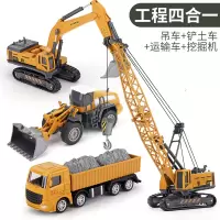 儿童工程车玩具套装小孩玩的挖土机男孩挖掘起重合金仿真钩机模型 吊车+挖掘机+挖土+运输(四合一)