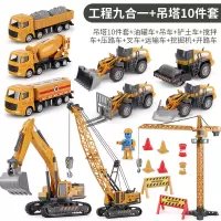 儿童工程车玩具套装小孩玩的挖土机男孩挖掘起重合金仿真钩机模型 全套工程+吊塔(10只)