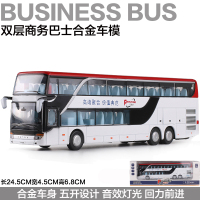 公交车玩具双层巴士模型开公共汽车仿真儿童合金大巴车玩具车 双层商务巴士=盒装白色