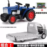 抖音同款拖拉机模型合金工程汽车仿真金属耐摔儿童大号玩具车摆件 92款拖拉机蓝色+柳州货车香槟色2人偶电池螺丝刀