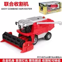 合金联合收割机玩具车模型农用拖拉机小麦玉米收割机惯性儿童玩具 收割机=盒装红色赠人偶两个