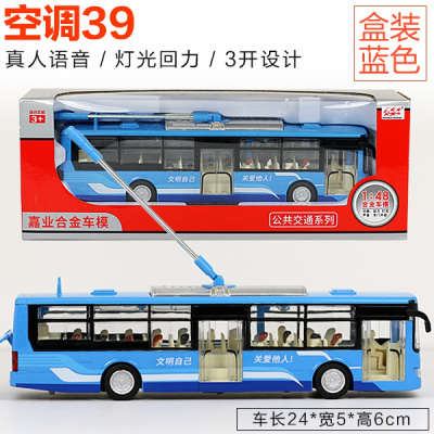 合金双节公交车模型公共汽车大巴士客车声光回力仿真儿童玩具车 空调39路电车（盒装蓝色）