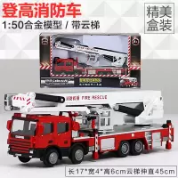凯迪威合金消防水罐车云梯登高消防火警救火车模型儿童玩具汽车 登高消防车(盒装红色)