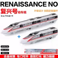 复兴号A380动车和谐号合金火车模型仿真金属玩具男孩儿童玩具火车 复兴号=3节红色
