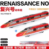 复兴号A380动车和谐号合金火车模型仿真金属玩具男孩儿童玩具火车 复兴号=3节全红色