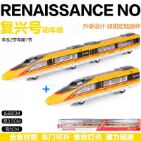 复兴号A380动车和谐号合金火车模型仿真金属玩具男孩儿童玩具火车 复兴号=3节全黄色