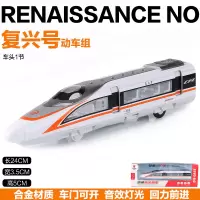 复兴号A380动车和谐号合金火车模型仿真金属玩具男孩儿童玩具火车 浅灰色复兴号=1橘色