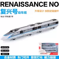 复兴号A380动车和谐号合金火车模型仿真金属玩具男孩儿童玩具火车 灰色复兴号=2节蓝色