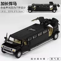 1:32加长版悍马合金汽车模型开小汽车金属玩具男孩儿童玩具车 加长版悍马=裸车黑色