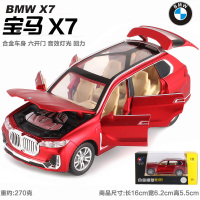 宝马X7新能源汽车模型1:32合金车模六开仿真男孩儿童玩具小汽车 宝马-X7=盒装红色
