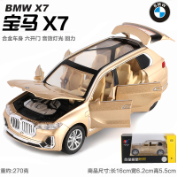 宝马X7新能源汽车模型1:32合金车模六开仿真男孩儿童玩具小汽车 宝马-X7=盒装香槟色