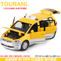合金1/32大众途安出租车的士商务面包车金属汽车模型儿童男孩玩具 大众途安L出租车=盒装黄色