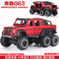 奔驰G63合金车模大轮6X6越野车带避震仿真小汽车模型男孩玩具车 奔驰G63=盒装红色