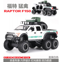 奔驰G63合金车模大轮6X6越野车带避震仿真小汽车模型男孩玩具车 骆驼杯福特F150=盒装白色