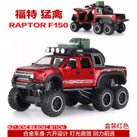 奔驰G63合金车模大轮6X6越野车带避震仿真小汽车模型男孩玩具车 骆驼杯福特F150=盒装红色