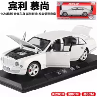 1:24宾利慕尚合金汽车模型六开金属仿真男孩儿童玩具车摆件 1:24宾利慕尚=盒装白色