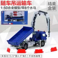 凯迪威合金工程车模型挖掘机消防车压路车铲车仿真儿童玩具车汽车 1:50随车吊运输车(盒装蓝色)