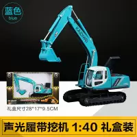 凯迪威合金工程车模型挖掘机消防车压路车铲车仿真儿童玩具车汽车 1:40声光版挖机(蓝色盒装)