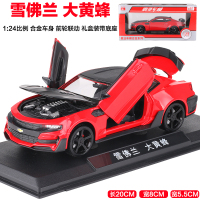1:24雪佛兰大蜂科迈罗跑车合金汽车模型仿真男孩儿童玩具车摆件 1:24雪佛兰科迈罗=盒装红色