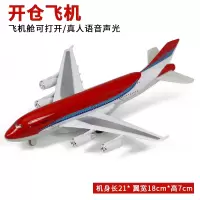 合金飞机模型C17霸王运输机大客机直升机战斗机仿真男孩儿童玩具 4D展示客机=裸机红色