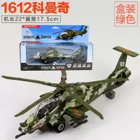 合金飞机模型C17霸王运输机大客机直升机战斗机仿真男孩儿童玩具 乳白色科曼奇=盒装迷彩
