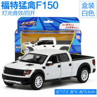 1:32福特猛禽F150皮卡车合金汽车模型金属回力车男孩儿童玩具车 猛禽F150皮卡(盒装白色)