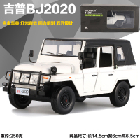 合金解放卡车运输车MV3战术卡车北汽勇士吉普车汽车模型金属摆件 吉普BJ2020白色=盒装