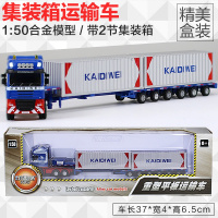 凯迪威1:50重型伸缩平板运输车集装箱运输卡车合金汽车模型玩具 1:50集装箱运输车(蓝色盒装)
